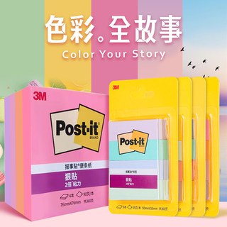  3M 可撕 便利贴
