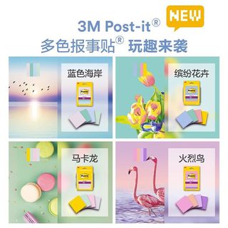  3M 可撕 便利贴