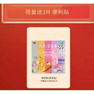  3M 可撕 便利贴