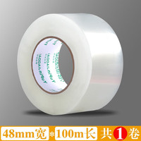誉品 透明胶带封箱打包带高品质胶布封口胶纸办公用品批发 宽48mm*长100m（单卷100米）