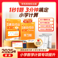 现代教育出版社 速算巧算 小学数学书