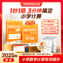 现代教育出版社 速算巧算 小学数学书