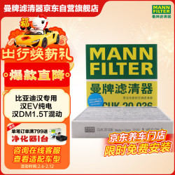 曼牌滤清器 曼牌空调滤芯CUK20036适用于适用于比亚迪/汉EV 汉dmi