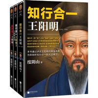 天地出版社 全面解读知行合一理念 知行合一王阳明大全集