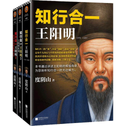 天地出版社 全面解读知行合一理念 知行合一王阳明大全集