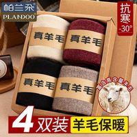  Plandoo/帕兰朵 保暖性 女士羊毛袜