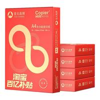 亚太森博 双面打印 70g  A4打印纸500张