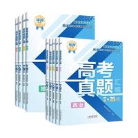 峰阅万卷 新高考真题卷 高考真题汇