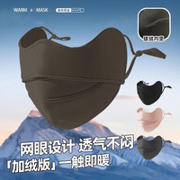  勋阳宇乐 加绒内里 保暖口罩