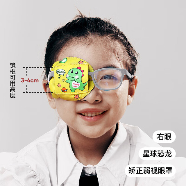 牧萌 儿童眼罩男女童单眼眼罩视力斜视矫正训练弱视遮光独眼眼睛遮挡罩 星球恐龙