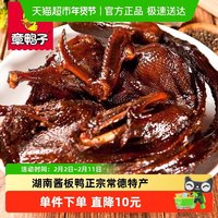 88VIP：章鸭子 酱板鸭常德手撕香辣酱板鸭湖南特产整只正宗风干手撕鸭1只