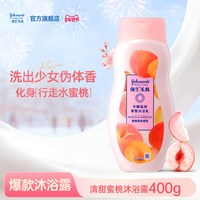 强生美肌 沐浴露蜜桃甜杏水嫩保湿长效留香官方正品