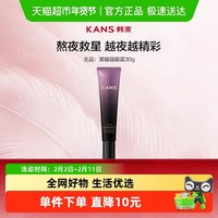 88VIP：韩束 黑耀晶采眼霜30g补水保湿护肤品化妆品女
