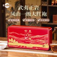  凤山 独立小包 武夷岩茶