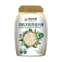  阴山优麦 免煮即食 有机纯燕麦片  850g*1桶 袋装 850g 有机大粒燕麦片850g*1桶