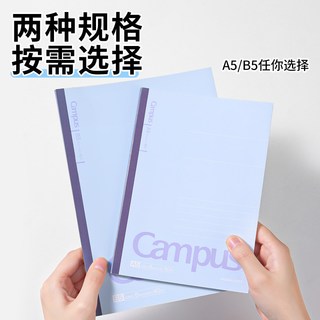  KOKUYO/国誉 易撕 笔记本