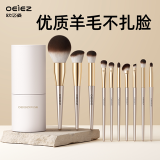 oeiez/欧亿姿 化妆刷套装