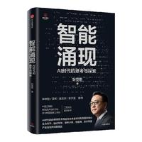  CITIC Press/中信出版社 AI时代的思考与探索 人工智能技术书籍
