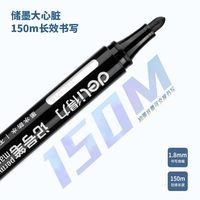  deli/得力 防水速干不掉色 油性记号笔