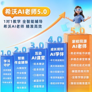  Seewo/希沃 护眼 儿童学习机