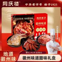 同庆楼 徽州味道年夜饭 礼盒×2盒装