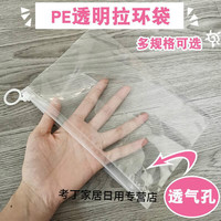 澳颜莱 加厚带孔 透明拉环袋