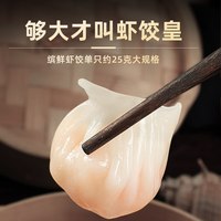 缤鲜 即热即食 广式水晶虾饺皇 500g*20只 袋装 500g