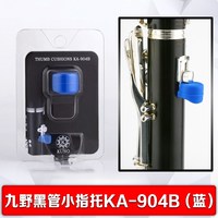  KUNO/九野 缓解拇指疼痛 单簧管指托 拇指垫 拇指套