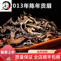  野栋 陈年 老寿眉白茶