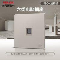 DELIXI/德力西 哑光磨砂 五孔插座 电脑插座(六类)