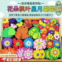 昙蓓漫 泡沫墙 黑板报装饰墙贴