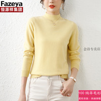  Fazeya/彩羊 100%纯羊毛 女士羊毛打底衫 嫩黄 2XL