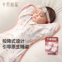  TEN-MJOURNEY/十月结晶 防惊跳 婴儿睡袋
