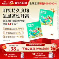 好视力 学生叶黄素决明子护眼贴舒缓缓解眼疲劳眼干眼涩用眼过度