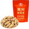  金陵老太太 柴火炒 炒花生  500g/袋 袋装 500g 原香炒花生 500g*1袋