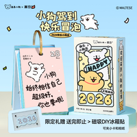 言仓 线条小狗日历2026新年台历桌面摆件情侣情人节生日礼物送女生