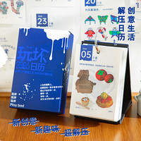 青禾纪 玩坏日历2026年原创摆件ins简约趣味解压手工创意365天台历