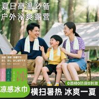  万宝绿 清凉 冰凉巾