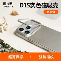  TORRAS/图拉斯 磨砂 苹果手机壳 磁吸