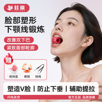 桂枫 面部瑜伽训练器紧致下颚线面部肌肉弹性便携外轮廓锻炼器