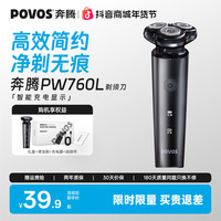奔腾 电动剃须刀男士刮胡刀充电便携式三刀头水洗剃须刀PW760L