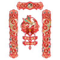  荣宝斋 3D立体植绒 对联春联套装