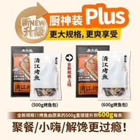  有鱼妖 大规格整条 烤鱼半成品