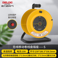 DELIXI/德力西 过热保护 工程卷线盘 总控 25m 【过热保护】空盘无线可装25米