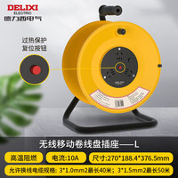 DELIXI/德力西 过热保护 工程卷线盘 总控 50m 【过热保护】空盘无线可装50米