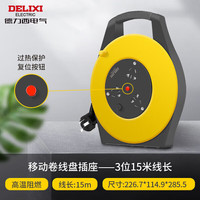  DELIXI/德力西 过热保护 工程卷线盘  3位5孔 15m 【过热保护】3位5孔 15米