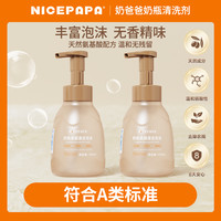 奶爸爸 奶瓶清洗剂A类洁净餐具水杯婴儿专用奶瓶清洗剂泡沫婴幼儿