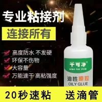 千汇 高粘度 万能胶 3瓶