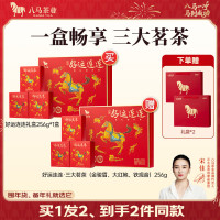 年货大集、今日必买:八马茶叶 好运连连 三大茶叶礼盒 特级 256g【赠礼袋】