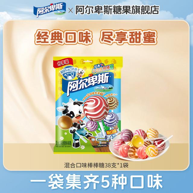 阿尔卑斯 棒棒糖 38支 混合5口味水果牛奶味